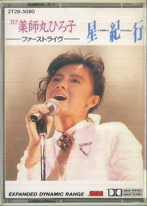 ・アーティスト 薬師丸ひろ子 ・タイトル 星紀行 ・レーベル・型番 TOSHIBA EMI ZT285080 ・フォーマット カセットテープ ・コンディション(盤) 良い (VG+) ・コンディション(ジャケット) 可 (VG) ・コンディション(帯) オビなし ・特記事項 【ケース変色】【盤汚れ】 サンプル画像です。実際の商品の画像ではありません 商品写真はバーコード/カタログ番号に対応したサンプル画像ですので、お送りする商品の画像ではありません。帯やライナーなどの付属品は、特記事項に記載されている場合のみ含まれます。プロモやカラーレコードなどの仕様についても、該当する場合のみ特記事項に記載しています。 【ご購入前に必ずご確認ください】 ・本店サイト(www.recordcity.jp)とは価格、送料が違います ・本店サイト、その他支店のオーダーとは同梱発送できません ・注文確定後に別の注文を頂いた場合、注文同士の同梱は致しかねます。 ・別倉庫から発送しているため、店頭受け渡しは対応しておりません ・一部商品は他の通販サイトでも販売しているため、ご注文のタイミングによっては商品のご用意ができない場合がございます。 ・土日祝日はお休みです 金曜・祝前日9時以降のご連絡またはご入金は、返答または発送が週明け・祝日明けに順次対応となります。 ・ご購入後のキャンセル不可 ご購入後のキャンセルはいかなる理由においてもお受けできません。ご了承の上、ご購入くださいませ。 ・日本郵便(ゆうパック/ゆうメール)によるお届けになります。 ・中古品であることをご理解ください 当ストアでは中古商品を主に販売しております。中古品であることをご理解の上ご購入ください。また、一部商品はRecordCityオンラインストアで試聴可能です。 ・返品について お客様のご都合による返品は一切承っておりません。 表記の内容と実際の商品に相違がある場合、また針飛び等で返品・返金をご希望される場合は、商品の到着後1週間以内にご連絡ください。商品の返送をこちらで確認後、キャンセル・返金を行います。 コンディションVG以下の商品は返品できません。プレイに影響のない表面のこすれ傷、プレス起因のノイズ盤は返品の対象外です。 【コンディション表記】 ・ほぼ新品(M-)(Like New) 完全な新品。未使用。当店ではほぼ使用しません ・非常に良い(EX)(Excellent) 中古盤として美品な状態。わずかな経年を感じるものの傷みを感じさせない、当店基準で最高の状態 ・良い(VG+)(Very Good Plus) 丁寧に扱われた中古品で、軽い使用感がみられる。 ・可(VG)(Acceptable) 使い込まれた中古品で、「良い」よりもさらに使用感がみられる。 ・悪い(VG-)(Bad) 状態が悪いアイテム。使用の保障はなく、再生不可、針飛び、目立つノイズがあるかもしれない。状態によるクレーム不可。返品不可。 ・非常に悪い(G)(Very Bad) 「悪い」よりさらに状態が悪いアイテム。使用の保障はなく、再生不可、針飛び、目立つノイズがあるかもしれない。状態によるクレーム不可。返品不可。 ・ジャンク(Fair)(Junk/Fair) 割れている、反っている、水ダメージがある、カビ、ジャケットが分離している、ひどい書き込み、ひどい擦れなど最低の状態。使用の保障はなく、再生不可、針飛び、目立つノイズがあるかもしれない。状態によるクレーム不可。返品不可。 ・ジャンク(Poor)(Junk/Poor) 割れている、反っている、水ダメージがある、カビ、ジャケットが分離している、ひどい書き込み、ひどい擦れなど最低の状態。使用の保障はなく、再生不可、針飛び、目立つノイズがあるかもしれない。状態によるクレーム不可。返品不可。