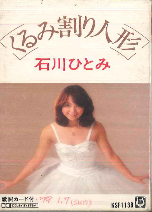 【中古】Cassette 石川ひとみ くるみ割り人形 KSF1138 APOLLON /00110