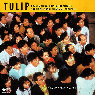 ・アーティスト チューリップ ・タイトル そんなとき 女を好きになる ・レーベル・型番 Triad AF7481 ・フォーマット LPレコード ・コンディション(盤) 良い (VG+) ・コンディション(ジャケット) 良い (VG+) ・コ...