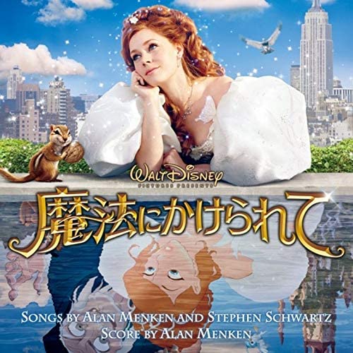 Artist Name: M - 【新品】CD Various 魔法にかけられて オリジナル・サウンドトラック UWCD8088 ユニバーサルミュージ 未開封 /00110