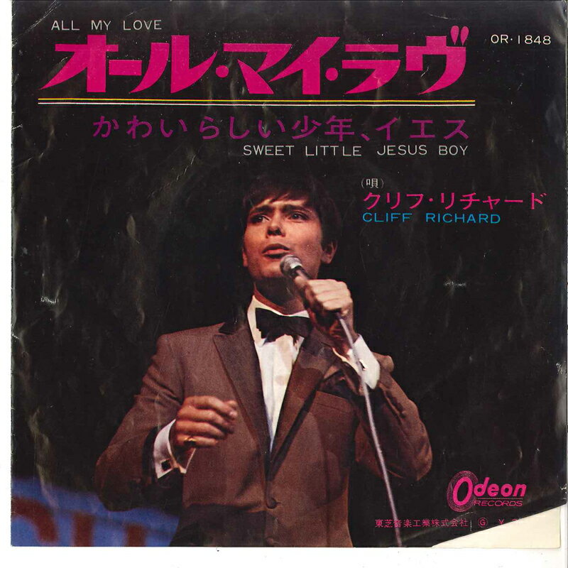 7” Cliff Richard All My Love / Sweet Little Jesus Boy OR1848 ODEON /00060