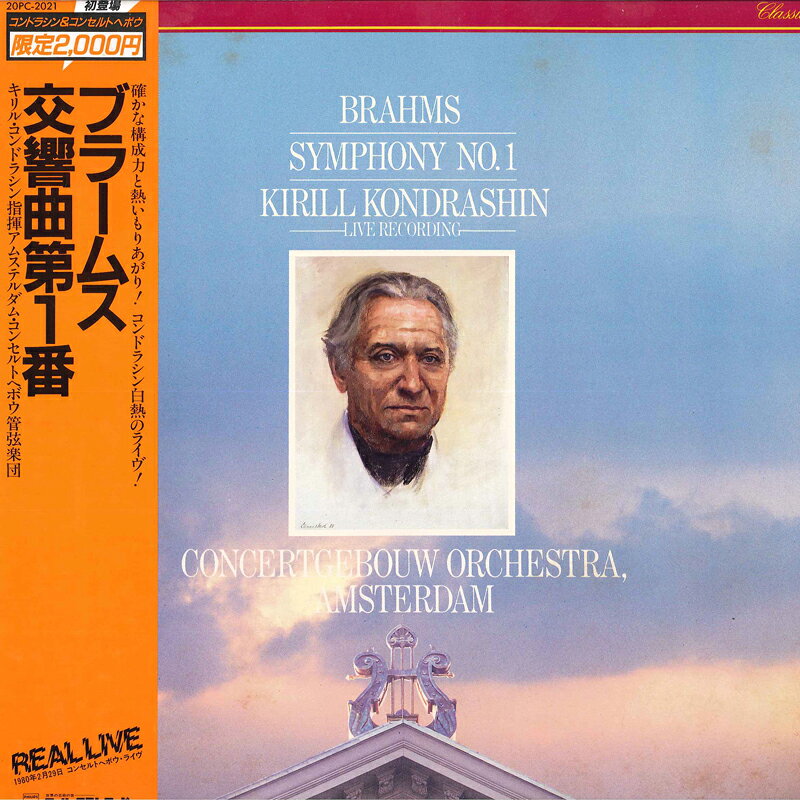 【中古】LP キリル・コンドラシン, アムステ ブラームス 交響曲 第1番 ハ短調, 作品68 20PC2021 PHILIPS /00260 recordcity-11154932 RECORD CITY 楽天市場店 パッケージ画像