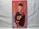 【中古】CD 久美京子, 上野たけし, 大場吉信 あけぼの /00110