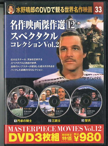 【中古】3DVD Movie 円卓の騎士 / 三銃士 / 聖衣 3PA033KS KEEP /00330 【中古】3DVD Movie 円卓の騎士 / 三銃士 / 聖衣 3PA033KS KEEP /00330
