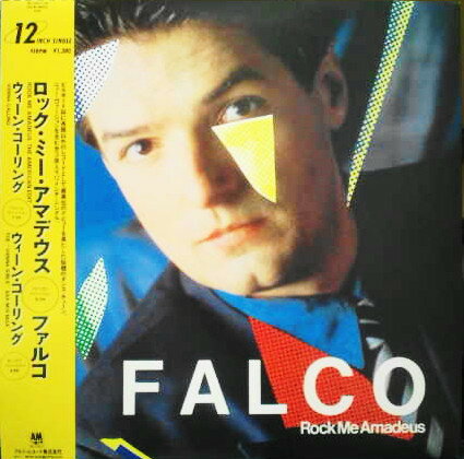 【中古】12” Falco Rock Me Amadeus (The American Edit) AMP12008 A&M Japan Vinyl レンタル落ち /00250