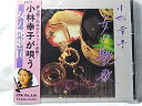 【中古】CD 小林幸子 小林幸子/女の艶歌. SHC35 /00110