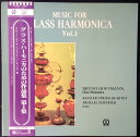 【中古】LP ブルーノ・ホフマン, ミヒャエル グラス・ハーモニカのための作品集 第1集 H5026V Pioneer /00260