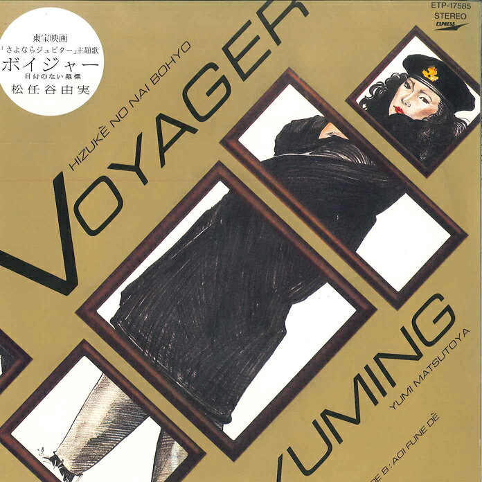 【中古】「非常に良い」［CD］Voyager 楽天市場】松任谷由実 voyager（CD・DVD）の通販