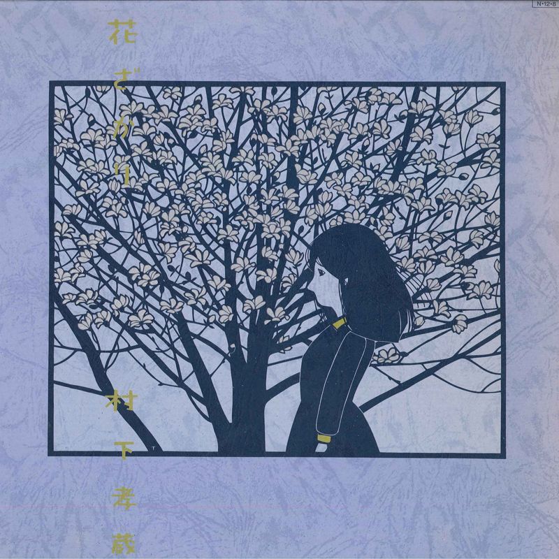 楽天市場】村下孝蔵 レコードの通販
