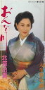 【中古】CD 北原由貴, 高須郷, 北尾はじめ, おんな川 /00110