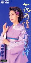 【中古】CD 清水怜子, 仁井谷俊也, 麻こよみ 花雨情 /00110