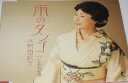 【中古】CD 小野由紀子, 円理子; 佐伯亮 雨のタンゴ 未開封 /00110