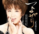 【中古】CD 長保 有紀 つよがり/虹の橋から 未開封 /00110