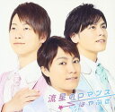 【中古】CD はやぶさ, 仁井谷俊也; 松井タツ 流星のロマンス(通常盤) 未開封 /00110