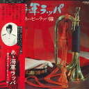 【中古】LP 鶴田浩二とネービーラッパ隊 ああ海軍ラッパ KVX1034 VICTOR /00260