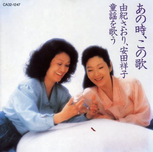・アーティスト 由紀さおり,安田祥子 ・タイトル あの時、この歌 童謡を歌う ・レーベル・型番 ・フォーマット CD ・コンディション(盤) 良い (VG+) ・コンディション(ジャケット) ・コンディション(帯) オビなし ・特記事項 サンプル画像です。実際の商品の画像ではありません 商品写真はバーコード/カタログ番号に対応したサンプル画像ですので、お送りする商品の画像ではありません。帯やライナーなどの付属品は、特記事項に記載されている場合のみ含まれます。プロモやカラーレコードなどの仕様についても、該当する場合のみ特記事項に記載しています。 【ご購入前に必ずご確認ください】 ・本店サイト(www.recordcity.jp)とは価格、送料が違います ・本店サイト、その他支店のオーダーとは同梱発送できません ・注文確定後に別の注文を頂いた場合、注文同士の同梱は致しかねます。 ・別倉庫から発送しているため、店頭受け渡しは対応しておりません ・一部商品は他の通販サイトでも販売しているため、ご注文のタイミングによっては商品のご用意ができない場合がございます。 ・土日祝日はお休みです 金曜・祝前日9時以降のご連絡またはご入金は、返答または発送が週明け・祝日明けに順次対応となります。 ・ご購入後のキャンセル不可 ご購入後のキャンセルはいかなる理由においてもお受けできません。ご了承の上、ご購入くださいませ。 ・日本郵便(ゆうパック/ゆうメール)によるお届けになります。 ・中古品であることをご理解ください 当ストアでは中古商品を主に販売しております。中古品であることをご理解の上ご購入ください。また、一部商品はRecordCityオンラインストアで試聴可能です。 ・返品について お客様のご都合による返品は一切承っておりません。 表記の内容と実際の商品に相違がある場合、また針飛び等で返品・返金をご希望される場合は、商品の到着後1週間以内にご連絡ください。商品の返送をこちらで確認後、キャンセル・返金を行います。 コンディションVG以下の商品は返品できません。プレイに影響のない表面のこすれ傷、プレス起因のノイズ盤は返品の対象外です。 【コンディション表記】 ・ほぼ新品(M-)(Like New) 完全な新品。未使用。当店ではほぼ使用しません ・非常に良い(EX)(Excellent) 中古盤として美品な状態。わずかな経年を感じるものの傷みを感じさせない、当店基準で最高の状態 ・良い(VG+)(Very Good Plus) 丁寧に扱われた中古品で、軽い使用感がみられる。 ・可(VG)(Acceptable) 使い込まれた中古品で、「良い」よりもさらに使用感がみられる。 ・悪い(VG-)(Bad) 状態が悪いアイテム。使用の保障はなく、再生不可、針飛び、目立つノイズがあるかもしれない。状態によるクレーム不可。返品不可。 ・非常に悪い(G)(Very Bad) 「悪い」よりさらに状態が悪いアイテム。使用の保障はなく、再生不可、針飛び、目立つノイズがあるかもしれない。状態によるクレーム不可。返品不可。 ・ジャンク(Fair)(Junk/Fair) 割れている、反っている、水ダメージがある、カビ、ジャケットが分離している、ひどい書き込み、ひどい擦れなど最低の状態。使用の保障はなく、再生不可、針飛び、目立つノイズがあるかもしれない。状態によるクレーム不可。返品不可。 ・ジャンク(Poor)(Junk/Poor) 割れている、反っている、水ダメージがある、カビ、ジャケットが分離している、ひどい書き込み、ひどい擦れなど最低の状態。使用の保障はなく、再生不可、針飛び、目立つノイズがあるかもしれない。状態によるクレーム不可。返品不可。