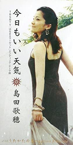 ・アーティスト 島田歌穂, 久保田麻琴; カラオケ ・タイトル 今日もいい天気 ・レーベル・型番 ・フォーマット CD ・コンディション(盤) 良い (VG+) ・コンディション(ジャケット) ・コンディション(帯) オビなし ・特記事項 【カバー汚れ】 サンプル画像です。実際の商品の画像ではありません 商品写真はバーコード/カタログ番号に対応したサンプル画像ですので、お送りする商品の画像ではありません。帯やライナーなどの付属品は、特記事項に記載されている場合のみ含まれます。プロモやカラーレコードなどの仕様についても、該当する場合のみ特記事項に記載しています。 【ご購入前に必ずご確認ください】 ・本店サイト(www.recordcity.jp)とは価格、送料が違います ・本店サイト、その他支店のオーダーとは同梱発送できません ・注文確定後に別の注文を頂いた場合、注文同士の同梱は致しかねます。 ・別倉庫から発送しているため、店頭受け渡しは対応しておりません ・一部商品は他の通販サイトでも販売しているため、ご注文のタイミングによっては商品のご用意ができない場合がございます。 ・土日祝日はお休みです 金曜・祝前日9時以降のご連絡またはご入金は、返答または発送が週明け・祝日明けに順次対応となります。 ・ご購入後のキャンセル不可 ご購入後のキャンセルはいかなる理由においてもお受けできません。ご了承の上、ご購入くださいませ。 ・日本郵便(ゆうパック/ゆうメール)によるお届けになります。 ・中古品であることをご理解ください 当ストアでは中古商品を主に販売しております。中古品であることをご理解の上ご購入ください。また、一部商品はRecordCityオンラインストアで試聴可能です。 ・返品について お客様のご都合による返品は一切承っておりません。 表記の内容と実際の商品に相違がある場合、また針飛び等で返品・返金をご希望される場合は、商品の到着後1週間以内にご連絡ください。商品の返送をこちらで確認後、キャンセル・返金を行います。 コンディションVG以下の商品は返品できません。プレイに影響のない表面のこすれ傷、プレス起因のノイズ盤は返品の対象外です。 【コンディション表記】 ・ほぼ新品(M-)(Like New) 完全な新品。未使用。当店ではほぼ使用しません ・非常に良い(EX)(Excellent) 中古盤として美品な状態。わずかな経年を感じるものの傷みを感じさせない、当店基準で最高の状態 ・良い(VG+)(Very Good Plus) 丁寧に扱われた中古品で、軽い使用感がみられる。 ・可(VG)(Acceptable) 使い込まれた中古品で、「良い」よりもさらに使用感がみられる。 ・悪い(VG-)(Bad) 状態が悪いアイテム。使用の保障はなく、再生不可、針飛び、目立つノイズがあるかもしれない。状態によるクレーム不可。返品不可。 ・非常に悪い(G)(Very Bad) 「悪い」よりさらに状態が悪いアイテム。使用の保障はなく、再生不可、針飛び、目立つノイズがあるかもしれない。状態によるクレーム不可。返品不可。 ・ジャンク(Fair)(Junk/Fair) 割れている、反っている、水ダメージがある、カビ、ジャケットが分離している、ひどい書き込み、ひどい擦れなど最低の状態。使用の保障はなく、再生不可、針飛び、目立つノイズがあるかもしれない。状態によるクレーム不可。返品不可。 ・ジャンク(Poor)(Junk/Poor) 割れている、反っている、水ダメージがある、カビ、ジャケットが分離している、ひどい書き込み、ひどい擦れなど最低の状態。使用の保障はなく、再生不可、針飛び、目立つノイズがあるかもしれない。状態によるクレーム不可。返品不可。