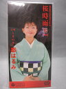 【中古】CD 都はるみ, 星野哲郎, 前田俊明; カラオケ 桜時雨 /00110