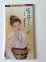 【中古】CD 川中美幸, もず唱平; 南郷達也 宵待しぐれ /00110