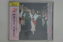 【中古】CD 現地録音; 高田美佐子 長編-阿波おどり /00110