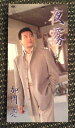 【中古】CD 加門亮, 吉田旺, 園田静香, 南郷達也; 石倉重信 夜霧/帷り(とばり) /00110