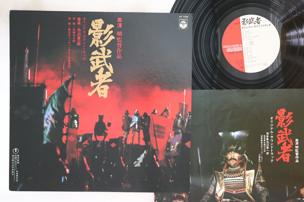 【中古】LP Ost, 池辺晋一郎 影武者 AX7238 COLUMBIA /00260