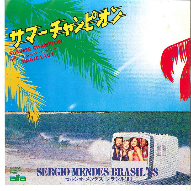 【中古】7” Sergio Mendes Brasil’88 Summer Champion / Magic Lady ALR1007 ALFA Japan /00080