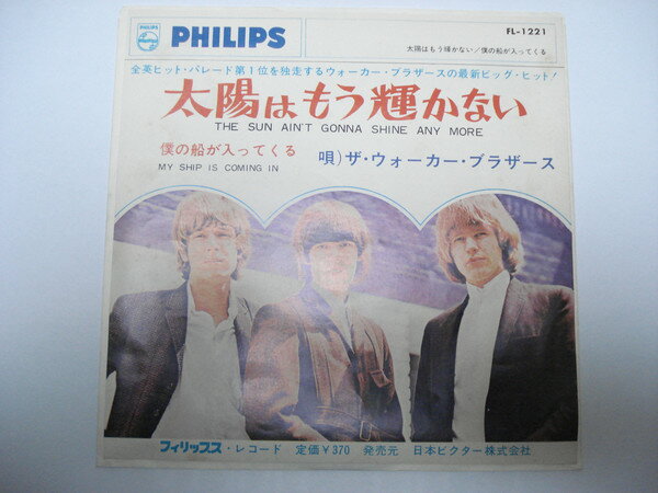 ・アーティスト ウォーカー・ブラザーズ ・タイトル 太陽はもう輝かない / 僕の船が入ってくる ・レーベル・型番 Philips FL1221 ・フォーマット 7インチレコード ・コンディション(盤) 可 (VG) ・コンディション(ジャケット) 可 (VG) ・コンディション(帯) オビなし ・特記事項 【カバー折れ/しわ】【カバーに酷い擦れ】【カバー破れ】【盤汚れ/盤に浅い跡】 サンプル画像です。実際の商品の画像ではありません 商品写真はバーコード/カタログ番号に対応したサンプル画像ですので、お送りする商品の画像ではありません。帯やライナーなどの付属品は、特記事項に記載されている場合のみ含まれます。プロモやカラーレコードなどの仕様についても、該当する場合のみ特記事項に記載しています。 【ご購入前に必ずご確認ください】 ・本店サイト(www.recordcity.jp)とは価格、送料が違います ・本店サイト、その他支店のオーダーとは同梱発送できません ・注文確定後に別の注文を頂いた場合、注文同士の同梱は致しかねます。 ・別倉庫から発送しているため、店頭受け渡しは対応しておりません ・一部商品は他の通販サイトでも販売しているため、ご注文のタイミングによっては商品のご用意ができない場合がございます。 ・土日祝日はお休みです 金曜・祝前日9時以降のご連絡またはご入金は、返答または発送が週明け・祝日明けに順次対応となります。 ・ご購入後のキャンセル不可 ご購入後のキャンセルはいかなる理由においてもお受けできません。ご了承の上、ご購入くださいませ。 ・日本郵便(ゆうパック/ゆうメール)によるお届けになります。 ・中古品であることをご理解ください 当ストアでは中古商品を主に販売しております。中古品であることをご理解の上ご購入ください。また、一部商品はRecordCityオンラインストアで試聴可能です。 ・返品について お客様のご都合による返品は一切承っておりません。 表記の内容と実際の商品に相違がある場合、また針飛び等で返品・返金をご希望される場合は、商品の到着後1週間以内にご連絡ください。商品の返送をこちらで確認後、キャンセル・返金を行います。 コンディションVG以下の商品は返品できません。プレイに影響のない表面のこすれ傷、プレス起因のノイズ盤は返品の対象外です。 【コンディション表記】 ・ほぼ新品(M-)(Like New) 完全な新品。未使用。当店ではほぼ使用しません ・非常に良い(EX)(Excellent) 中古盤として美品な状態。わずかな経年を感じるものの傷みを感じさせない、当店基準で最高の状態 ・良い(VG+)(Very Good Plus) 丁寧に扱われた中古品で、軽い使用感がみられる。 ・可(VG)(Acceptable) 使い込まれた中古品で、「良い」よりもさらに使用感がみられる。 ・悪い(VG-)(Bad) 状態が悪いアイテム。使用の保障はなく、再生不可、針飛び、目立つノイズがあるかもしれない。状態によるクレーム不可。返品不可。 ・非常に悪い(G)(Very Bad) 「悪い」よりさらに状態が悪いアイテム。使用の保障はなく、再生不可、針飛び、目立つノイズがあるかもしれない。状態によるクレーム不可。返品不可。 ・ジャンク(Fair)(Junk/Fair) 割れている、反っている、水ダメージがある、カビ、ジャケットが分離している、ひどい書き込み、ひどい擦れなど最低の状態。使用の保障はなく、再生不可、針飛び、目立つノイズがあるかもしれない。状態によるクレーム不可。返品不可。 ・ジャンク(Poor)(Junk/Poor) 割れている、反っている、水ダメージがある、カビ、ジャケットが分離している、ひどい書き込み、ひどい擦れなど最低の状態。使用の保障はなく、再生不可、針飛び、目立つノイズがあるかもしれない。状態によるクレーム不可。返品不可。