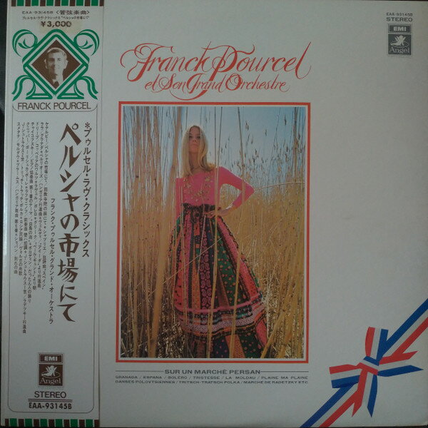 【中古】2discs LP フランク・プゥルセル・グランド プゥルセル・ラヴ・クラシックス ペルシャの市場にて EAA93145B ANGEL /00660