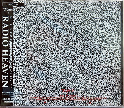 ・アーティスト RADIO HEAVEN ・タイトル Radio Heaven ・レーベル・型番 Trefort KSC210 ・フォーマット CD ・コンディション(盤) 良い (VG+) ・コンディション(ジャケット) ・コンディション(帯) オビなし ・特記事項 【ケース擦れ】 サンプル画像です。実際の商品の画像ではありません 商品写真はバーコード/カタログ番号に対応したサンプル画像ですので、お送りする商品の画像ではありません。帯やライナーなどの付属品は、特記事項に記載されている場合のみ含まれます。プロモやカラーレコードなどの仕様についても、該当する場合のみ特記事項に記載しています。 【ご購入前に必ずご確認ください】 ・本店サイト(www.recordcity.jp)とは価格、送料が違います ・本店サイト、その他支店のオーダーとは同梱発送できません ・注文確定後に別の注文を頂いた場合、注文同士の同梱は致しかねます。 ・別倉庫から発送しているため、店頭受け渡しは対応しておりません ・一部商品は他の通販サイトでも販売しているため、ご注文のタイミングによっては商品のご用意ができない場合がございます。 ・土日祝日はお休みです 金曜・祝前日9時以降のご連絡またはご入金は、返答または発送が週明け・祝日明けに順次対応となります。 ・ご購入後のキャンセル不可 ご購入後のキャンセルはいかなる理由においてもお受けできません。ご了承の上、ご購入くださいませ。 ・日本郵便(ゆうパック/ゆうメール)によるお届けになります。 ・中古品であることをご理解ください 当ストアでは中古商品を主に販売しております。中古品であることをご理解の上ご購入ください。また、一部商品はRecordCityオンラインストアで試聴可能です。 ・返品について お客様のご都合による返品は一切承っておりません。 表記の内容と実際の商品に相違がある場合、また針飛び等で返品・返金をご希望される場合は、商品の到着後1週間以内にご連絡ください。商品の返送をこちらで確認後、キャンセル・返金を行います。 コンディションVG以下の商品は返品できません。プレイに影響のない表面のこすれ傷、プレス起因のノイズ盤は返品の対象外です。 【コンディション表記】 ・ほぼ新品(M-)(Like New) 完全な新品。未使用。当店ではほぼ使用しません ・非常に良い(EX)(Excellent) 中古盤として美品な状態。わずかな経年を感じるものの傷みを感じさせない、当店基準で最高の状態 ・良い(VG+)(Very Good Plus) 丁寧に扱われた中古品で、軽い使用感がみられる。 ・可(VG)(Acceptable) 使い込まれた中古品で、「良い」よりもさらに使用感がみられる。 ・悪い(VG-)(Bad) 状態が悪いアイテム。使用の保障はなく、再生不可、針飛び、目立つノイズがあるかもしれない。状態によるクレーム不可。返品不可。 ・非常に悪い(G)(Very Bad) 「悪い」よりさらに状態が悪いアイテム。使用の保障はなく、再生不可、針飛び、目立つノイズがあるかもしれない。状態によるクレーム不可。返品不可。 ・ジャンク(Fair)(Junk/Fair) 割れている、反っている、水ダメージがある、カビ、ジャケットが分離している、ひどい書き込み、ひどい擦れなど最低の状態。使用の保障はなく、再生不可、針飛び、目立つノイズがあるかもしれない。状態によるクレーム不可。返品不可。 ・ジャンク(Poor)(Junk/Poor) 割れている、反っている、水ダメージがある、カビ、ジャケットが分離している、ひどい書き込み、ひどい擦れなど最低の状態。使用の保障はなく、再生不可、針飛び、目立つノイズがあるかもしれない。状態によるクレーム不可。返品不可。
