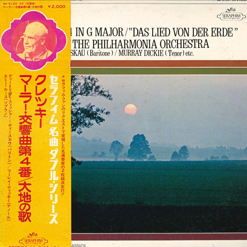 【中古】2discs LP パウル クレツキ, フィルハーモ マーラー: 交響曲第4番 ト長調, 大地の歌 AA512324 SERAPHIM /00660 recordcity-10943864 RECORD CITY 楽天市場店 パッケージ画像