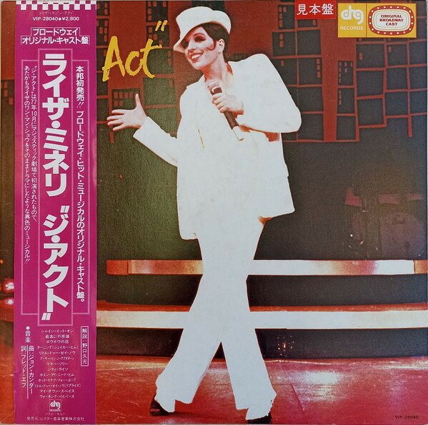 LP Liza Minnelli, Original Broadw Act (Original Broadway Cast) VIP28040PROMO DRG プロモ /00260