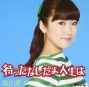 【中古】CD 森山愛子, 石原信一; 川村栄二 待ったなしだよ人生は 未開封 /00110