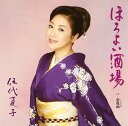 【中古】CD 伍代夏子, 水森英夫, 江戸切子; 若草恵 ほろよい酒場 未開封 /00110