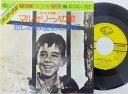 【中古】7” Various マルセリーノの歌(汚れなき悪戯)/ 悲しみは星影と共に FMS1007 SEVEN SEAS /00080