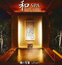 【中古】CD H.Garden 和 Spa CECA1107 Premium Life /00110