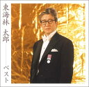 【中古】CD 東海林太郎 ベスト Vicctor /00110