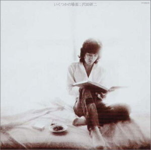 【中古】CD 沢田研二, 大瀧詠一, 加藤登紀子, 河島英五, 阿久悠, 及川恒平, 松本隆, 西岡恭蔵, 藤公之介; 大野克夫 いくつかの場面 UPCY6048 Polydor, UM?/USM Japan /00110