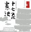 【中古】CD 大和田伸也 日本人のこころと品格(1)-十七条憲法 /00110 1,415円