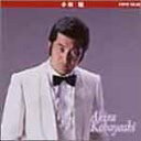 【中古】CD 小林旭 スーパー・バリュー /00110
