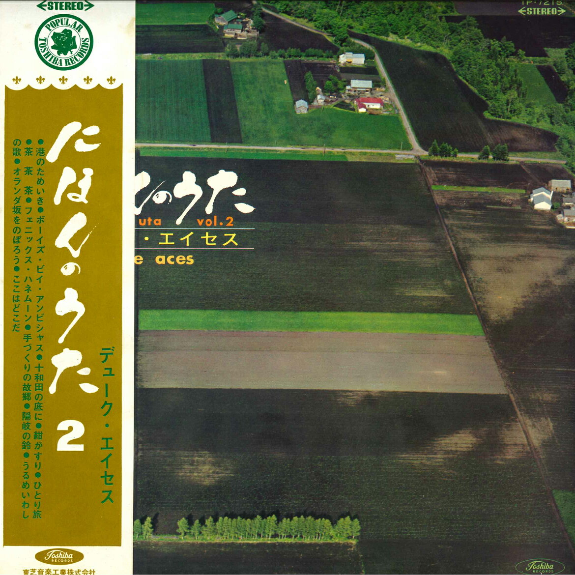 【中古】LP デューク・エイセス にほんのうた 第2集 TP72105 TOSHIBA /00260