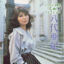 【中古】CD 八代亜紀 八代亜紀 ベスト BHST-112 /00110