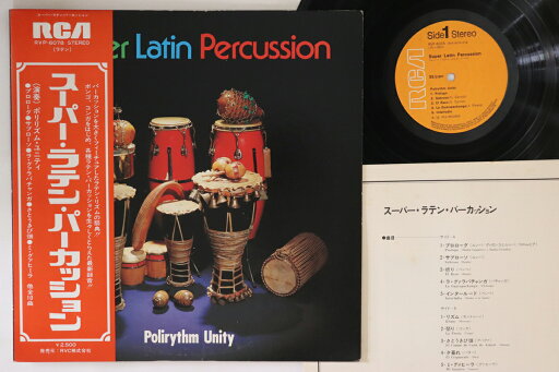 【中古】LP Polirythm Unity Super Latin Percussion RVP6078 RCA /00260 【中古】LP Polirythm Unity Super Latin Percussion RVP6078 RCA /00260