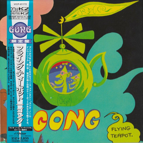 【中古】CD/GF Gong Flying Teapot Radio Gnome Invisible Part 1 VICP61172 VICTOR Japan 紙ジャケ /0..