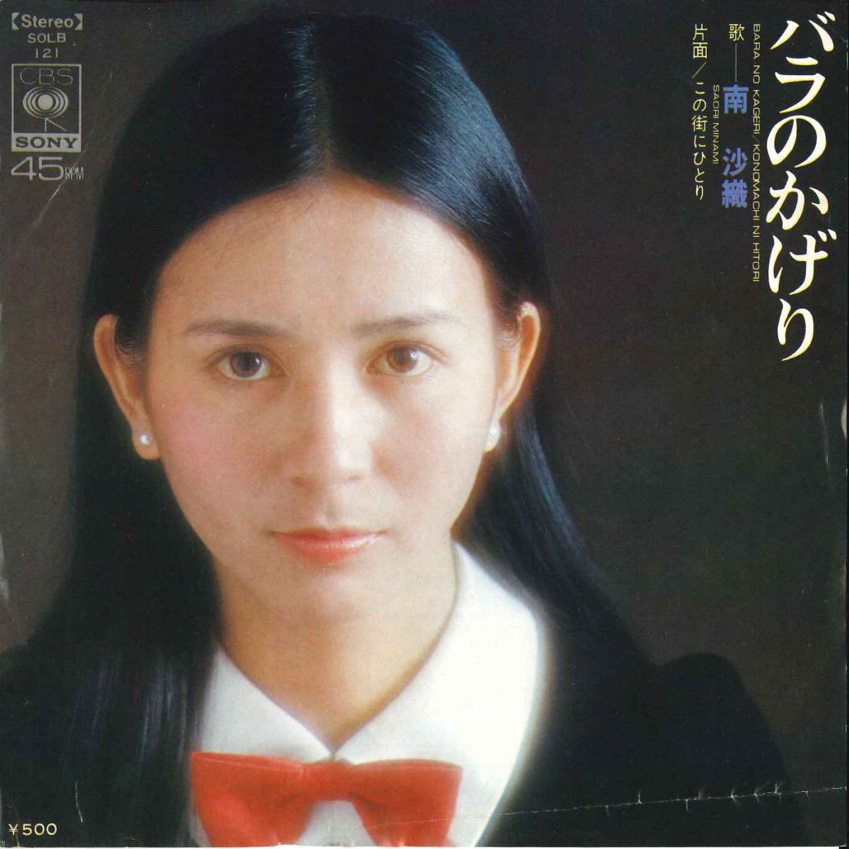 ・アーティスト 南沙織 ・タイトル バラのかげり / この街にひとり ・レーベル・型番 CBS SONY SOLB121 ・フォーマット 7インチレコード ・コンディション(盤) 良い (VG+) ・コンディション(ジャケット) 良い (VG+) ・コンディション(帯) オビなし ・特記事項 【カバー変色】【盤に目立った跡】 サンプル画像です。実際の商品の画像ではありません 商品写真はバーコード/カタログ番号に対応したサンプル画像ですので、お送りする商品の画像ではありません。帯やライナーなどの付属品は、特記事項に記載されている場合のみ含まれます。プロモやカラーレコードなどの仕様についても、該当する場合のみ特記事項に記載しています。 【ご購入前に必ずご確認ください】 ・本店サイト(www.recordcity.jp)とは価格、送料が違います ・本店サイト、その他支店のオーダーとは同梱発送できません ・注文確定後に別の注文を頂いた場合、注文同士の同梱は致しかねます。 ・別倉庫から発送しているため、店頭受け渡しは対応しておりません ・一部商品は他の通販サイトでも販売しているため、ご注文のタイミングによっては商品のご用意ができない場合がございます。 ・土日祝日はお休みです 金曜・祝前日9時以降のご連絡またはご入金は、返答または発送が週明け・祝日明けに順次対応となります。 ・ご購入後のキャンセル不可 ご購入後のキャンセルはいかなる理由においてもお受けできません。ご了承の上、ご購入くださいませ。 ・日本郵便(ゆうパック/ゆうメール)によるお届けになります。 ・中古品であることをご理解ください 当ストアでは中古商品を主に販売しております。中古品であることをご理解の上ご購入ください。また、一部商品はRecordCityオンラインストアで試聴可能です。 ・返品について お客様のご都合による返品は一切承っておりません。 表記の内容と実際の商品に相違がある場合、また針飛び等で返品・返金をご希望される場合は、商品の到着後1週間以内にご連絡ください。商品の返送をこちらで確認後、キャンセル・返金を行います。 コンディションVG以下の商品は返品できません。プレイに影響のない表面のこすれ傷、プレス起因のノイズ盤は返品の対象外です。 【コンディション表記】 ・ほぼ新品(M-)(Like New) 完全な新品。未使用。当店ではほぼ使用しません ・非常に良い(EX)(Excellent) 中古盤として美品な状態。わずかな経年を感じるものの傷みを感じさせない、当店基準で最高の状態 ・良い(VG+)(Very Good Plus) 丁寧に扱われた中古品で、軽い使用感がみられる。 ・可(VG)(Acceptable) 使い込まれた中古品で、「良い」よりもさらに使用感がみられる。 ・悪い(VG-)(Bad) 状態が悪いアイテム。使用の保障はなく、再生不可、針飛び、目立つノイズがあるかもしれない。状態によるクレーム不可。返品不可。 ・非常に悪い(G)(Very Bad) 「悪い」よりさらに状態が悪いアイテム。使用の保障はなく、再生不可、針飛び、目立つノイズがあるかもしれない。状態によるクレーム不可。返品不可。 ・ジャンク(Fair)(Junk/Fair) 割れている、反っている、水ダメージがある、カビ、ジャケットが分離している、ひどい書き込み、ひどい擦れなど最低の状態。使用の保障はなく、再生不可、針飛び、目立つノイズがあるかもしれない。状態によるクレーム不可。返品不可。 ・ジャンク(Poor)(Junk/Poor) 割れている、反っている、水ダメージがある、カビ、ジャケットが分離している、ひどい書き込み、ひどい擦れなど最低の状態。使用の保障はなく、再生不可、針飛び、目立つノイズがあるかもしれない。状態によるクレーム不可。返品不可。