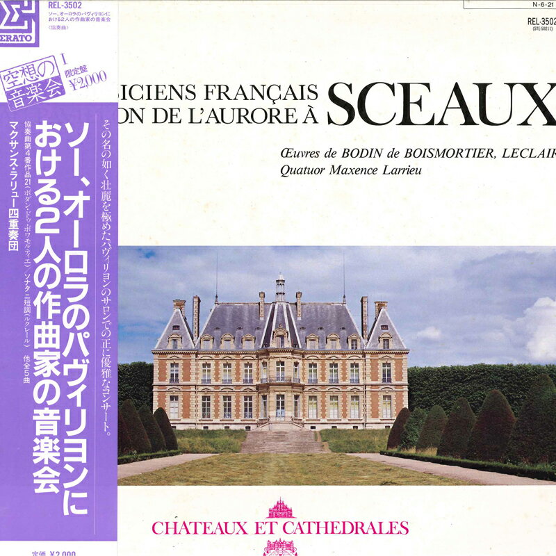 【中古】LP マクサンス・ラリュー四重奏団 ソー, オーロラのパヴィリヨンにおける2人の作曲家の音 REL3502 ERATO /00260