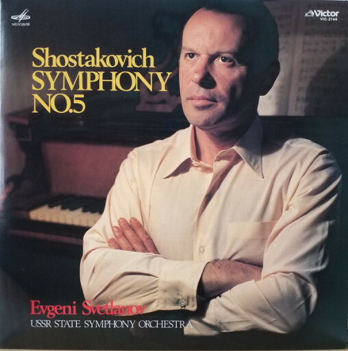 【中古】LP Evgeni Svetlanov, USSR State S Shostakovich: Symphony No. 5 Op. 47 VIC2144 MELODIYA /00260 【中古】LP Evgeni Svetlanov, USSR State S Shostakovich: Symphony No. 5 Op. 47 VIC2144 MELODIYA /00260