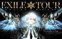【中古】3discs DVD EXILE EXILE LIVE TOUR 2015 “AMAZING WORLD”(DVD3枚組+スマ RZBD86062 /00670