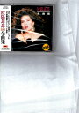 【中古】CD 欧陽菲菲 全曲集 /00110