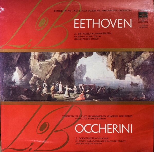 【中古】LP ルドルフ・バルシャイ, モスクワ ベートーヴェン 交響曲 第4番 ロ長調, 作品60 / ボッケ CM0301516 MELODIYA recordcity-11223416 RECORD CITY 楽天市場店 パッケージ画像